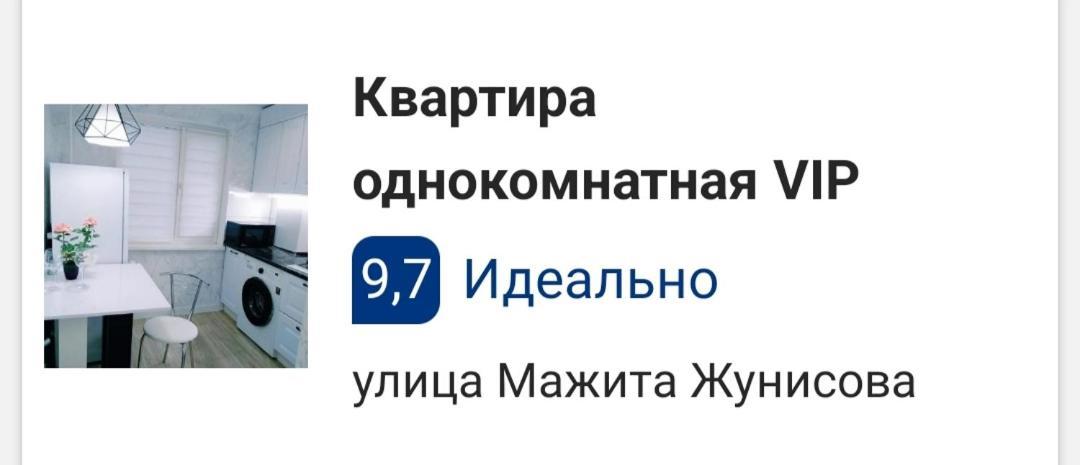 Квартира Однокомнатная Vip 우랄스크 외부 사진